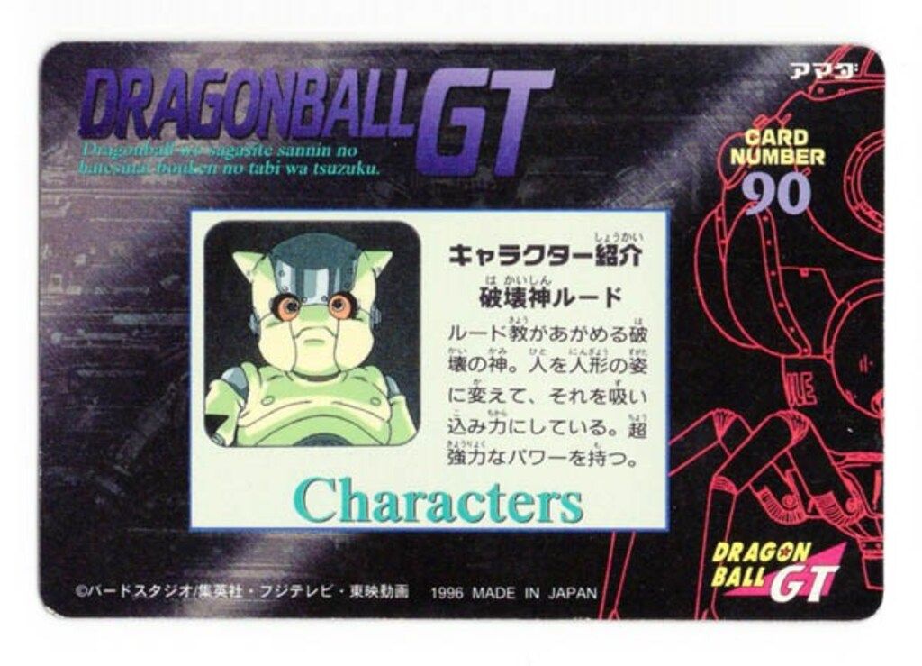 アマダ ドラゴンボール PPカード アマダ GT2弾 不思議がいっぱい!宇宙大冒険!! 90