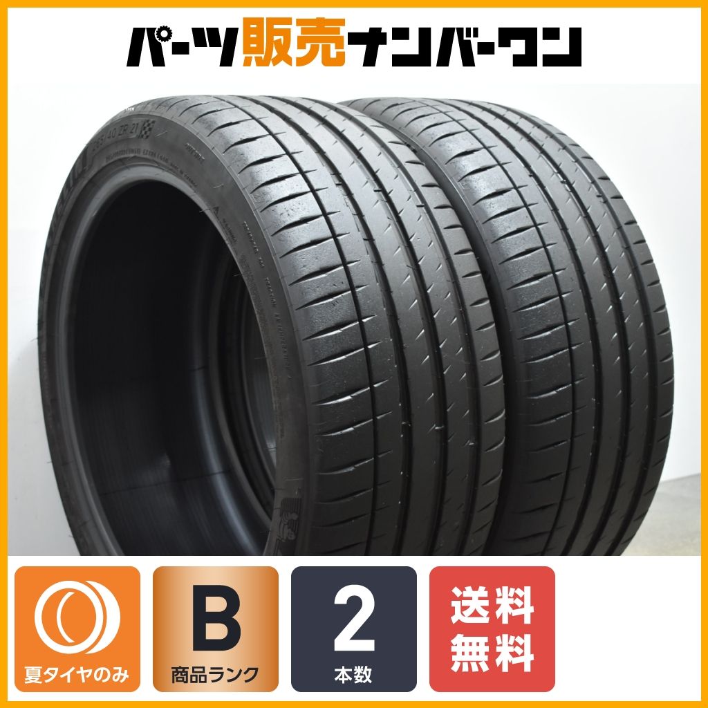 【送料無料】ミシュラン パイロットスポーツ4S 265/40R21 2本販売 ベンツ承認 EQS EQE GLE マカン モデルX レヴァンテ フライングスパー
