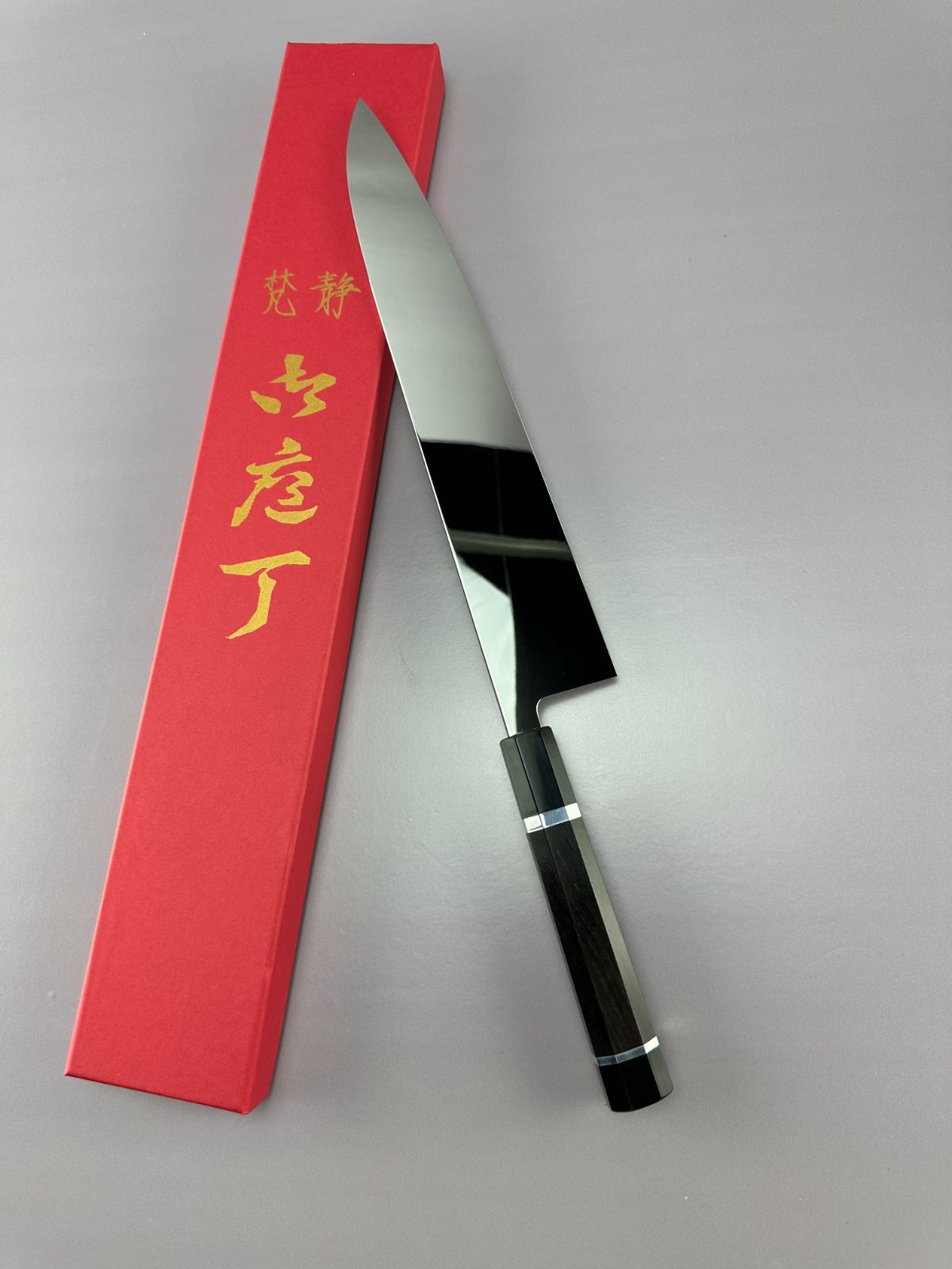 梵静刃物 切付型 牛刀 両刃包丁 尺一 ウルトラ鏡面仕上げ スネーク