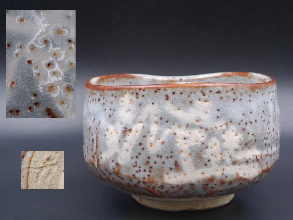 ♥鼠志野　茶碗　在銘　志野　骨董品 道具 ] - 道具 野田東山造 鼠志野茶碗（共箱） | ネットショップ