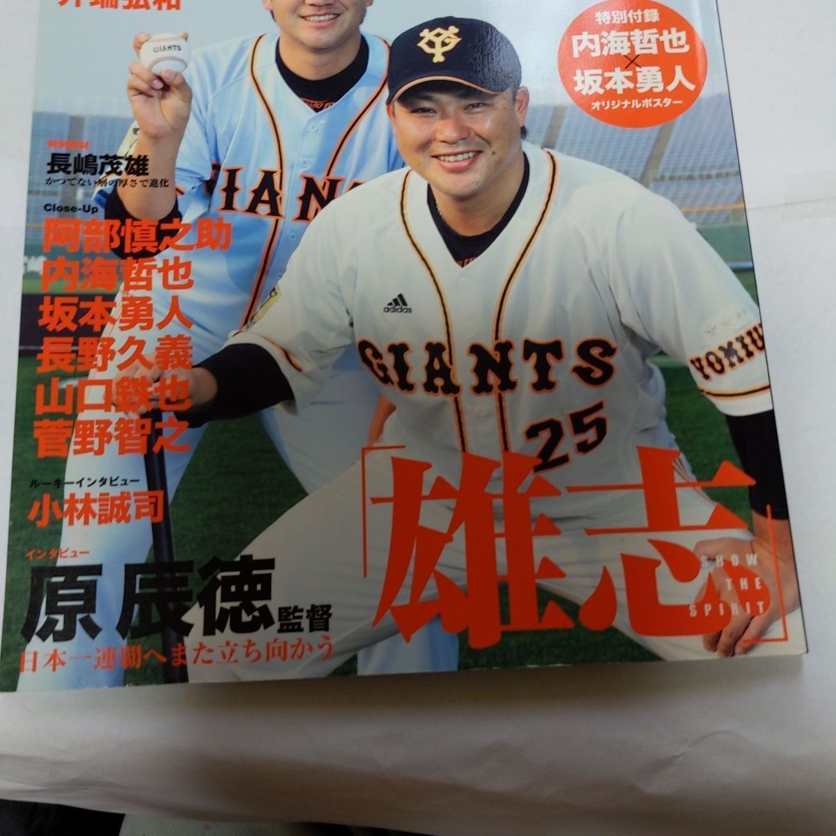 ❖GIANTS 2014❖「読売巨人軍/監修 」平成26年3月28日発行本