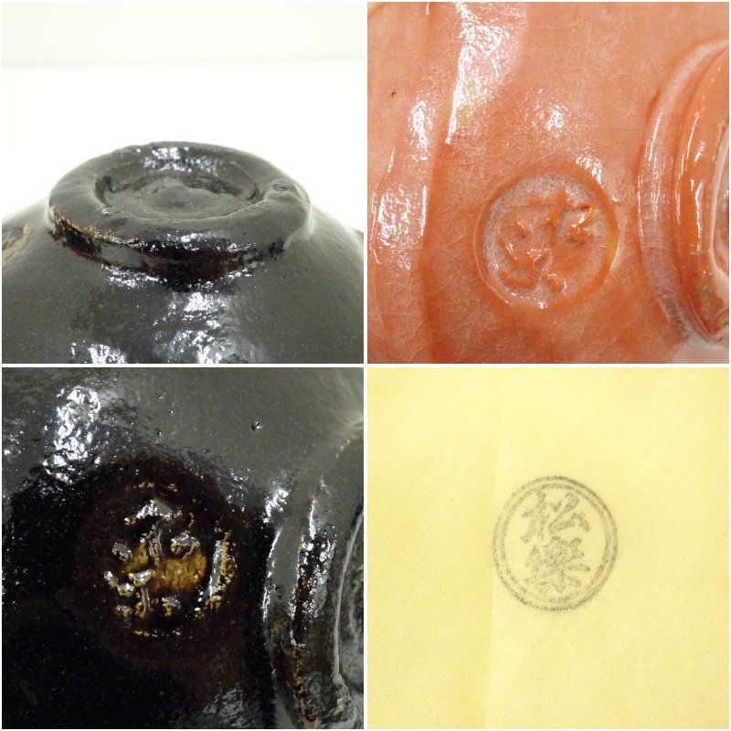 佐々木松楽造 黒楽・赤楽茶碗一双（大徳寺 小林太玄書付）（共箱）茶道