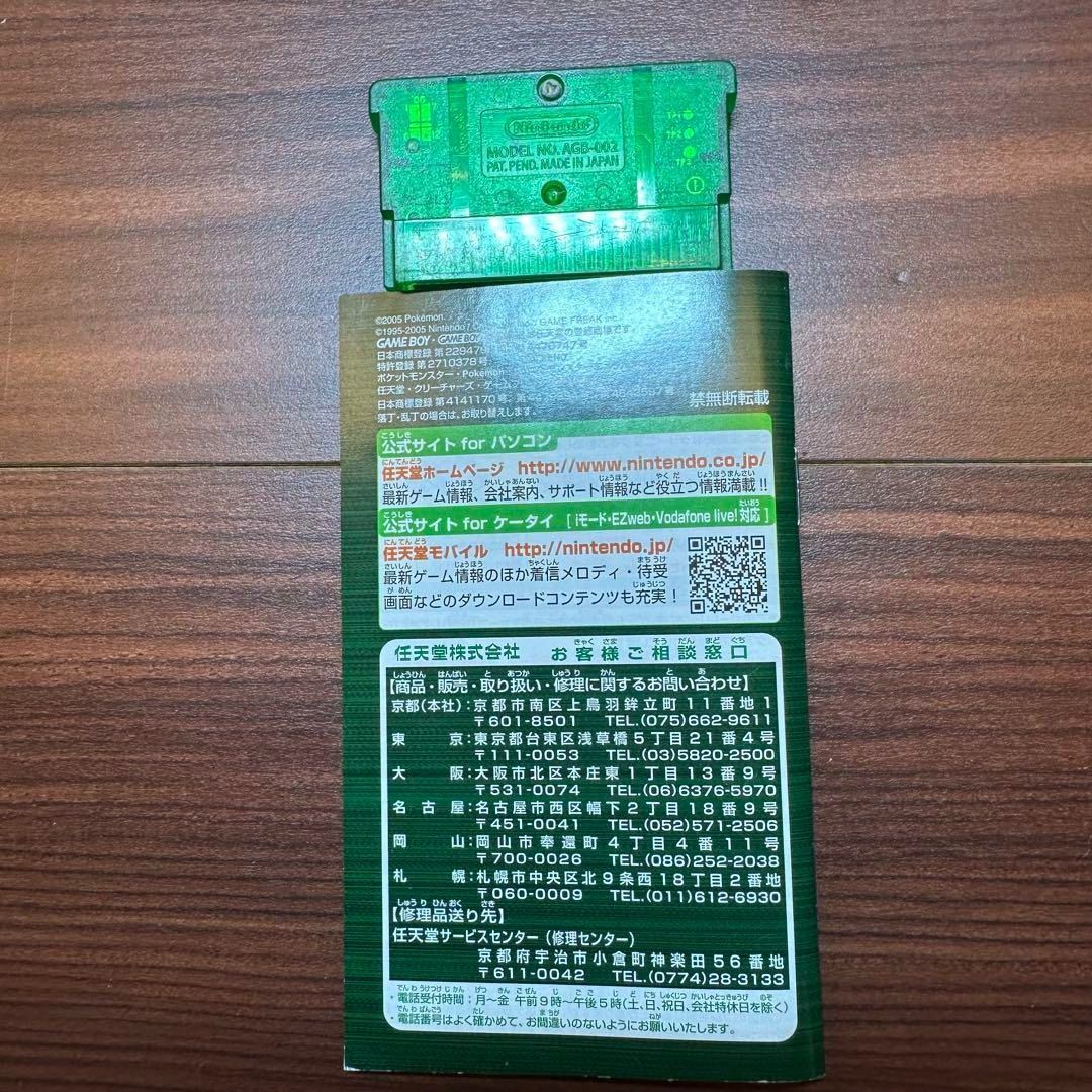 ポケットモンスター エメラルド