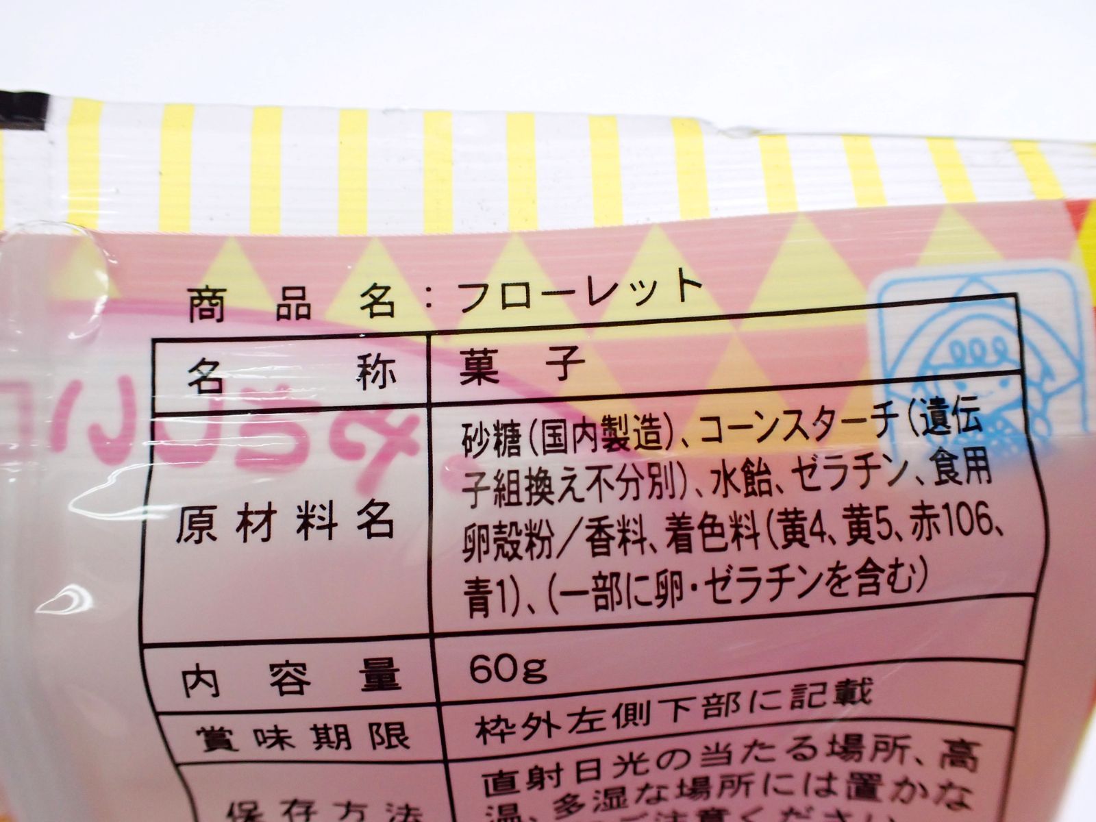 ☆竹下製菓☆ フローレット６０グラム×４袋 【メール便送料無料】新品