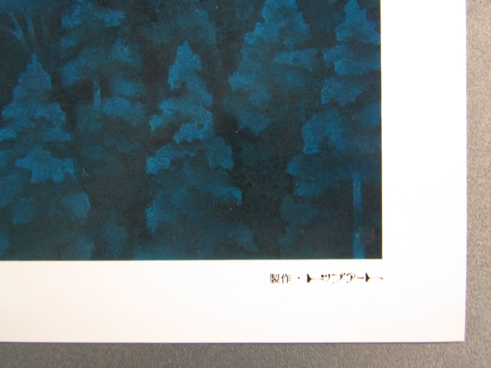 東山魁夷　「白夜光」ポスター　印刷物　51x36cm-2