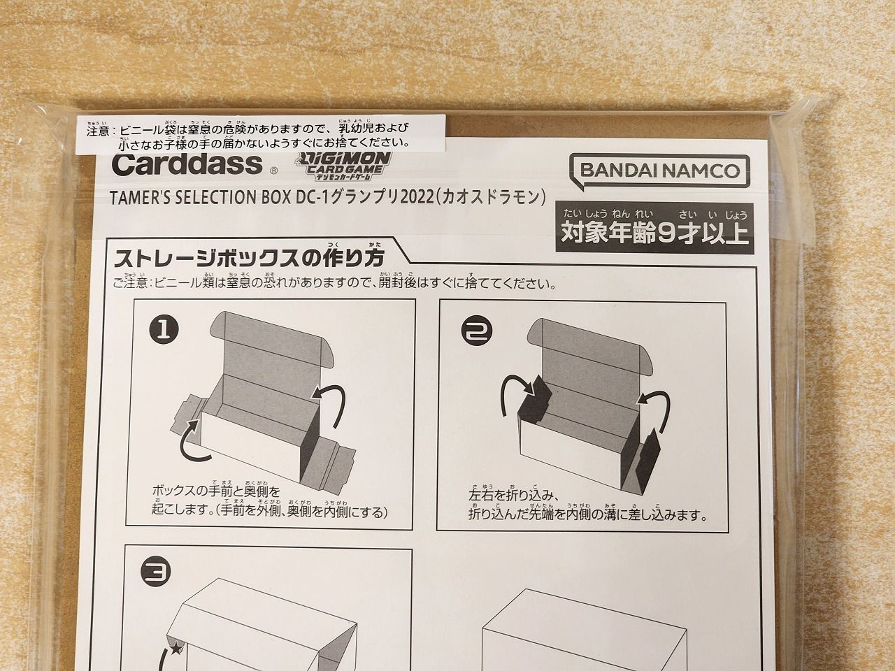 デジモン TAMER'S SELECTION BOX DC-1グランプリ2022 デジモンTAMER'S SELECTION BOX DC-1 グランプリ2022（BT12