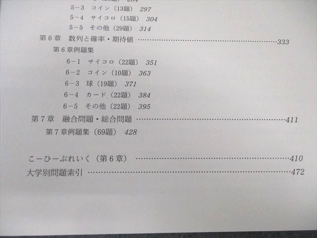 聖文新社 大学入試 場合の数・確率の解法研究 【絶版・希少本】 非常に