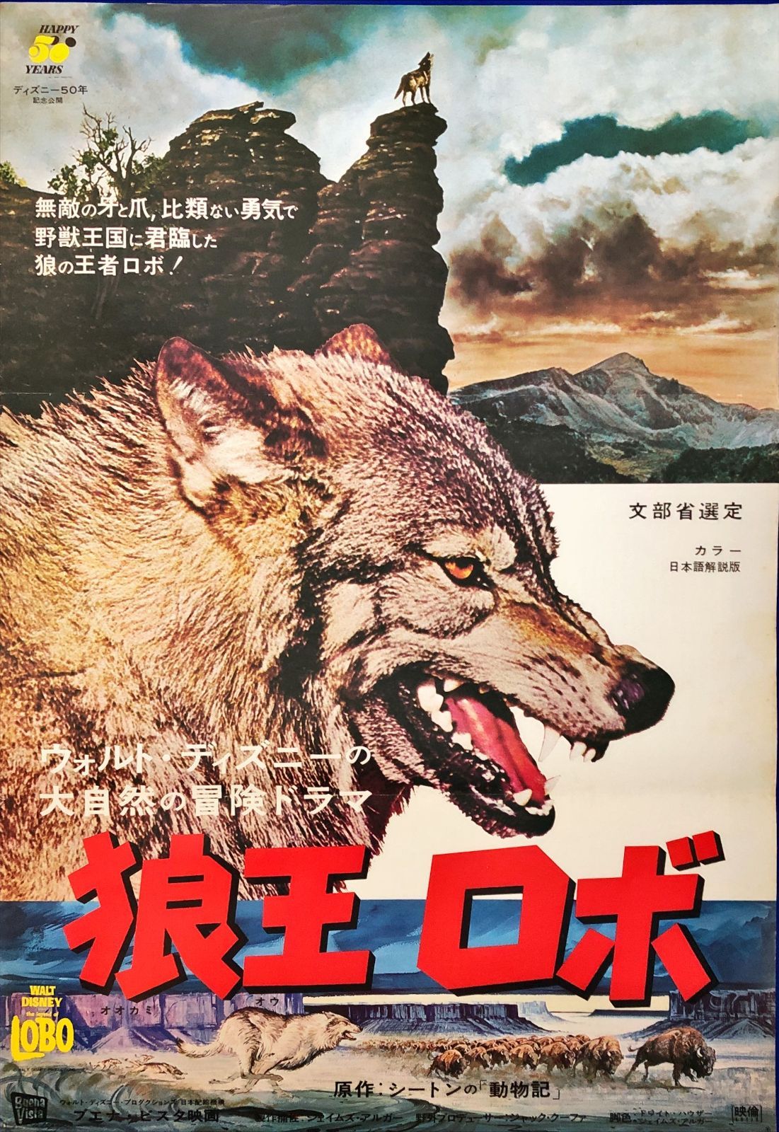 02437『狼』B2判映画ポスター非売品劇場公開時オリジナル物 02437『狼』B2判映画ポスター非売品劇場公開時オリジナル物