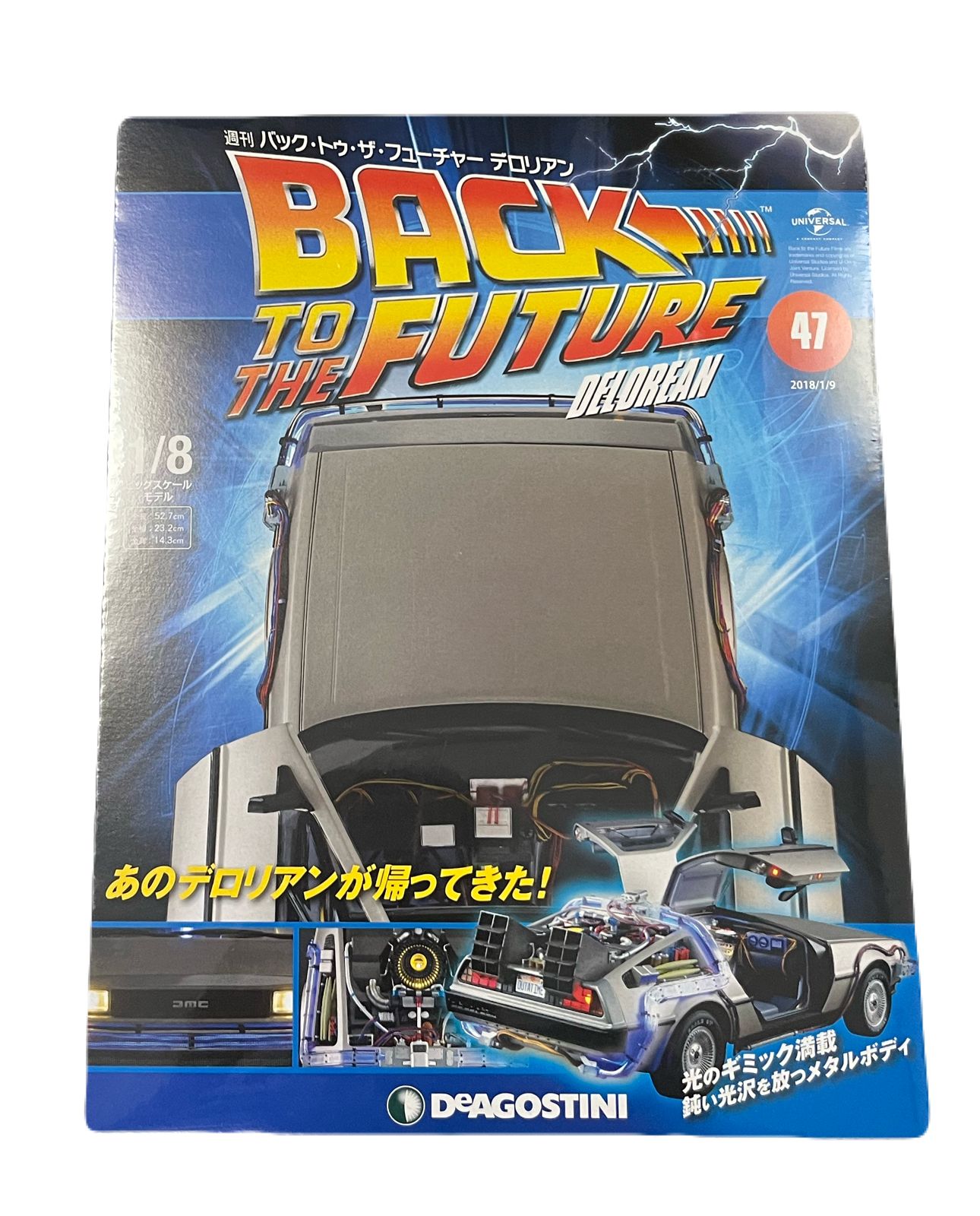 週刊 バックトゥザフューチャー デロリアン デアゴスティーニ No.47