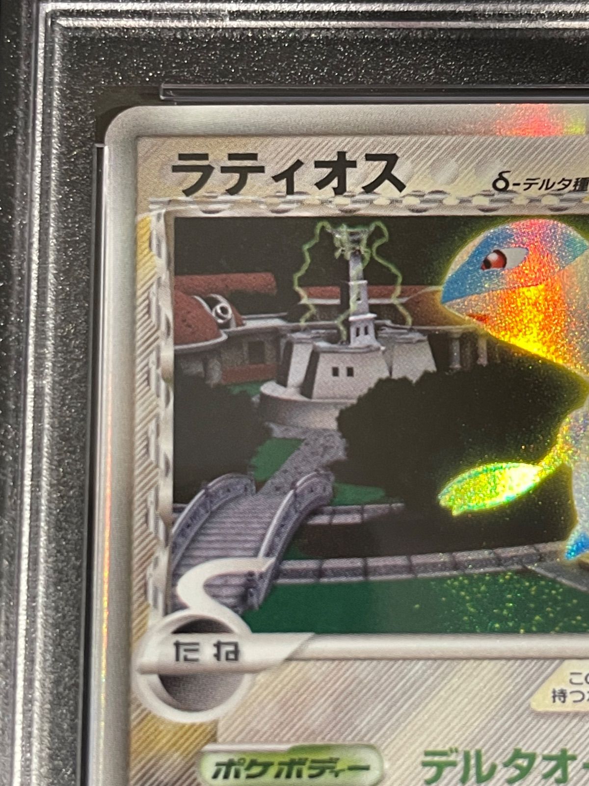ポケモンカード】ラティオス デルタ種 042/086☆ - メルカリ