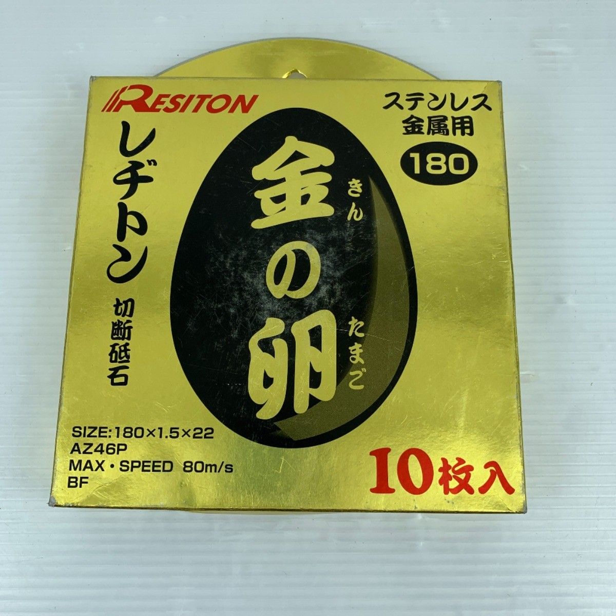 金の卵180 ステンレス金属用