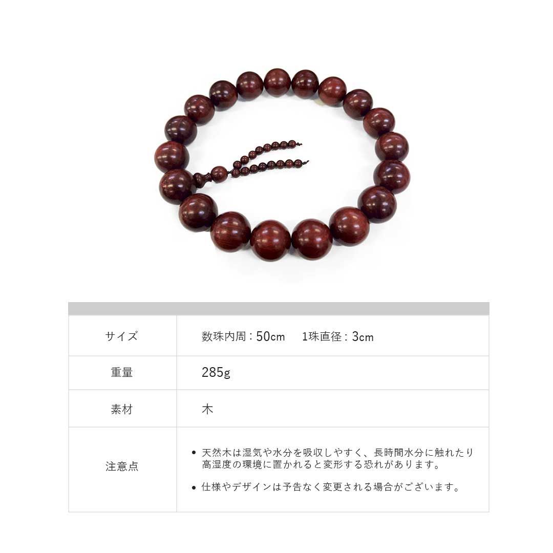数珠 特大
