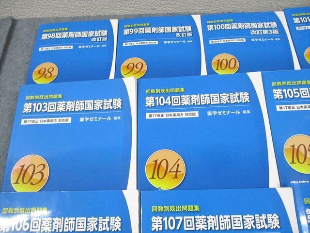 WI10-096 薬学ゼミナール 第98〜108回 薬剤師国家試験 回数別既出問題集 2019〜2023 計11冊 ★ 00L3D