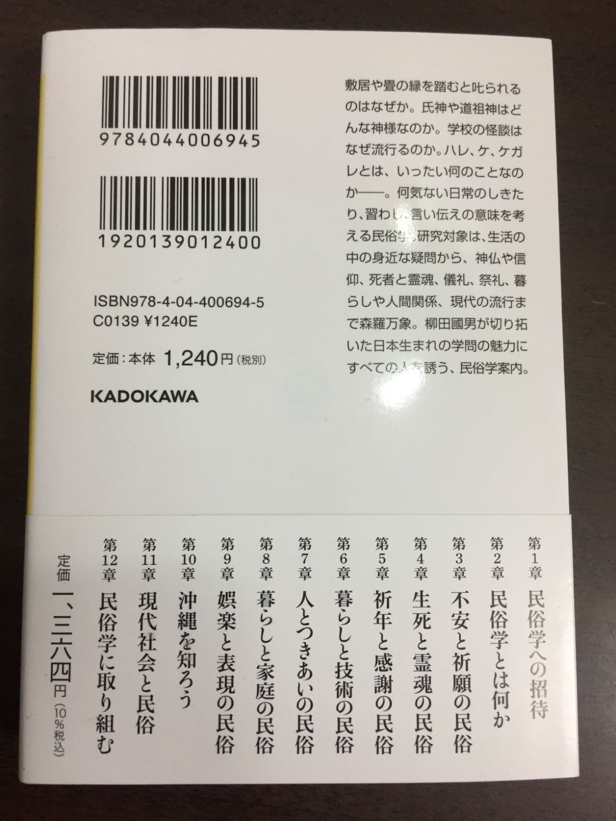 令和4年発行・初版・帯付き　民俗学がわかる事典　文庫　新谷 尚紀　D9