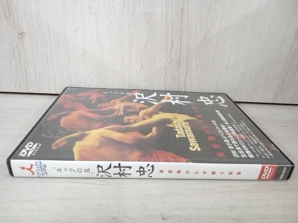 キックの鬼'沢村忠 真空飛びヒザ蹴り伝説 - メルカリ