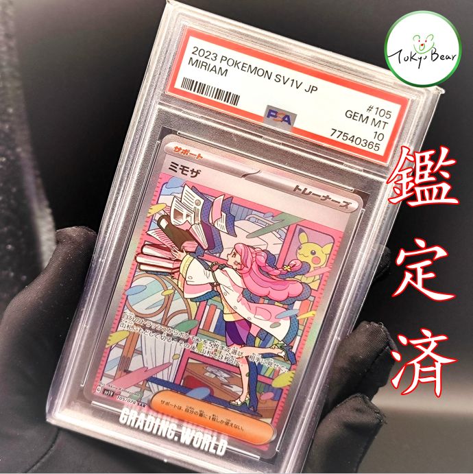 【鑑定写真付き·PSA10】ミモザ SAR ポケモンカード