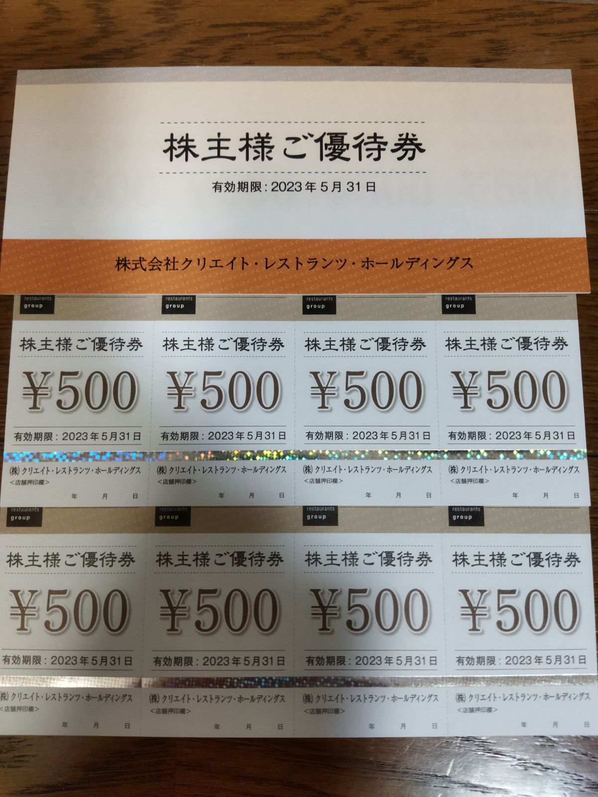 クリエイト・レストランツ・ホールディングス　株主優待　14000円分