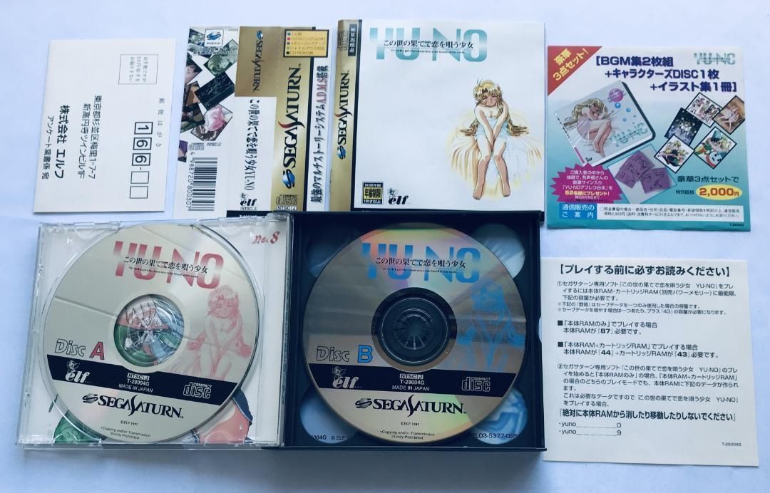 YU-NO この世の果てで恋を唄う少女 完全ガイド 帯 チラシ 別冊マニュアル 注文カード ポスター SS 攻略本セット Strategy Book Complete UP786_INFO