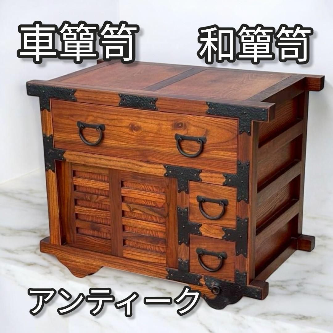 車箪笥 和箪笥 アンティーク - メルカリ