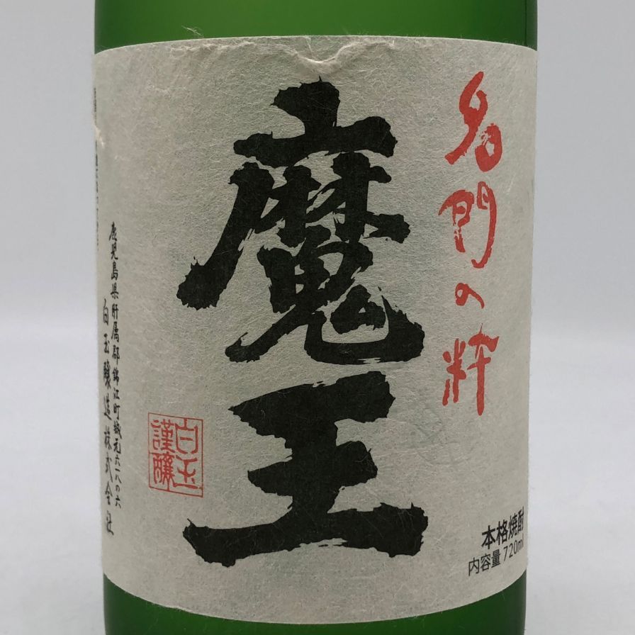 名門の粋 魔王 （芋焼酎） 1800ml 2018年 白玉醸造 魔王 名門の粋 720ml
