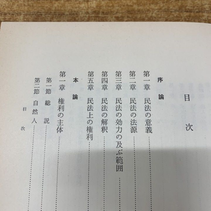 △01)【同梱不可】民法講義 まとめ売り8冊セット/我妻栄/岩波
