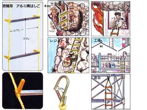 避難用 アルミ縄はしご １５m 災害対策アイテム 防災グッズ 避難 地震 ビル 自宅