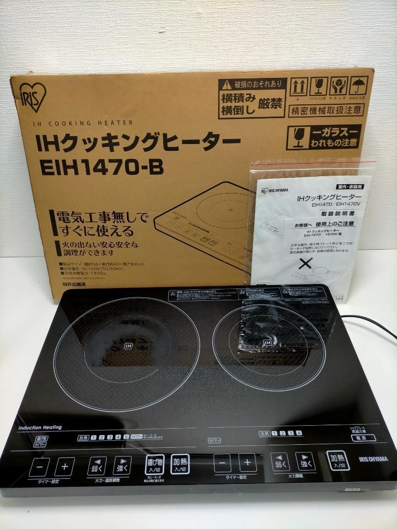 アイリスオーヤマ IHクッキングヒーター EIH1470-B 2口 100V アイリスオーヤマ IHクッキングヒーター EIH1470-B 2口 100V