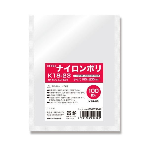 シモジマHEIKO ナイロンポリ袋 K18-23 006679844 1セット 2000枚 100枚×20パック