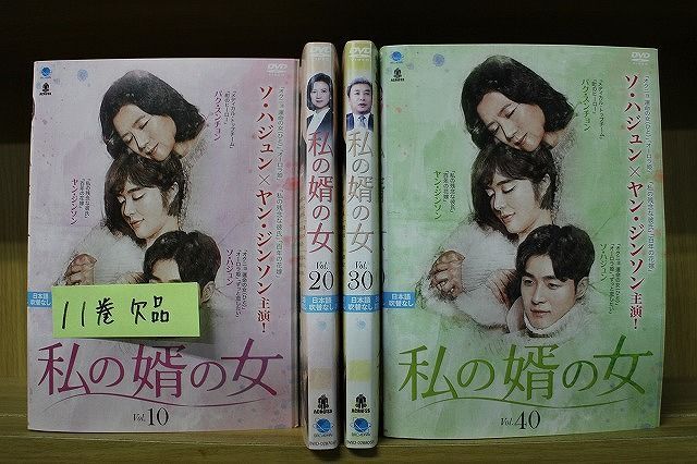 DVD 私の婿の女 1～40巻(11巻欠品) 39本セット ソ・ハジュン