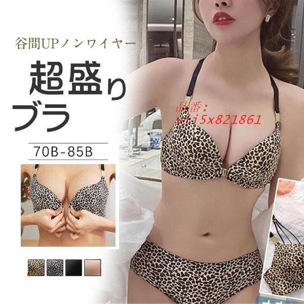 ノンワイヤー 超盛りブラ ブラショーツセット 谷間 ブラセット ブラ ショーツ 脇高 上下セット 補正 セクシー 下着女性 2点 ブラジャー 豹柄  vii5x821861