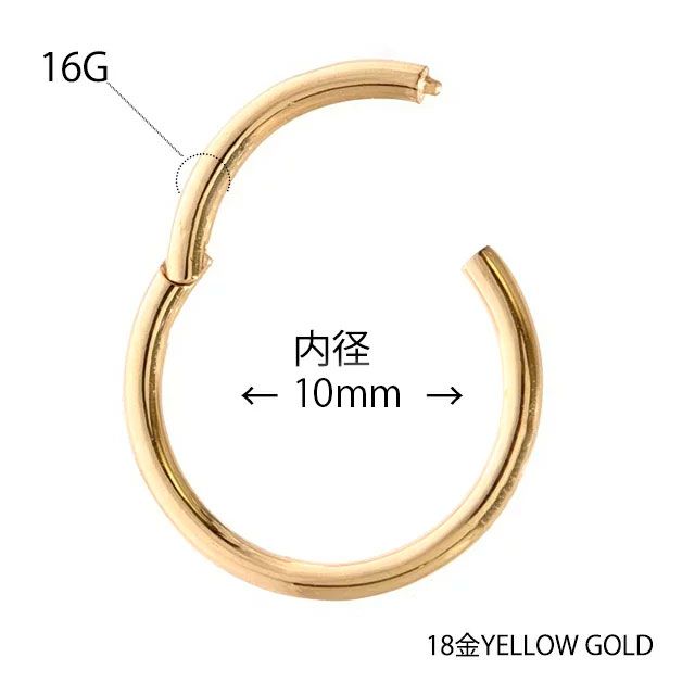 K18 16G 18金ゴールド イエローゴールド 内径10mm 18K 金属アレルギー対応 セグメントリングピアス クリッカー リングピアス ロブ へリックス 軟骨ピアス ゴールドピアス