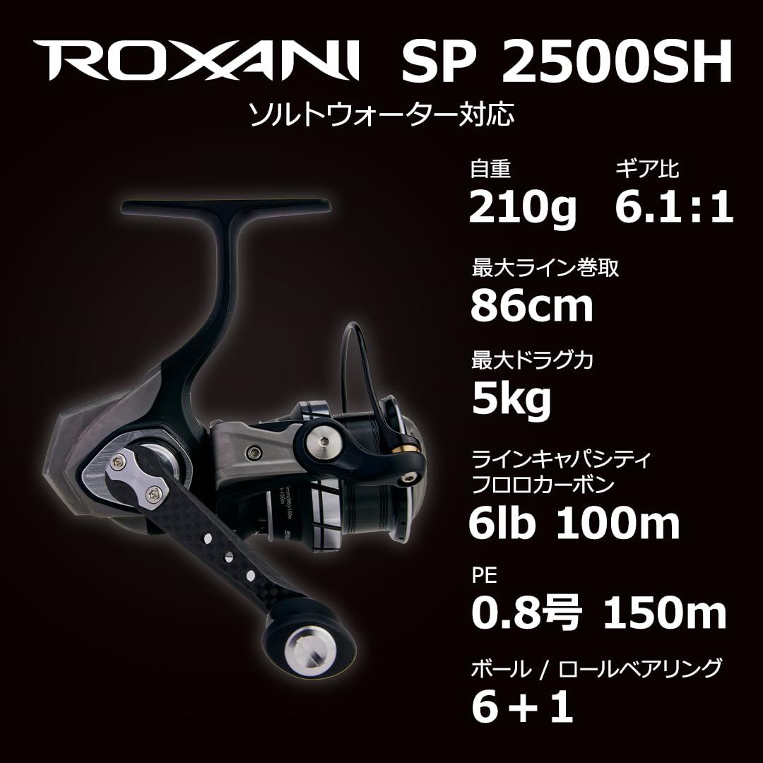 AbuGarcia (アブガルシア) Roxani SP 2500SH ロキサーニ スピニング