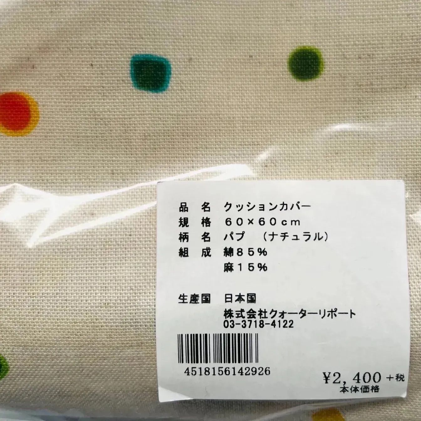 【新品 40%OFF】クッションカバー 60×60 日本製 クォーターリポートドット柄 リネン コットン QUARTER REPORT 北欧 ナチュラル 麻 綿 バブルドット カラフル