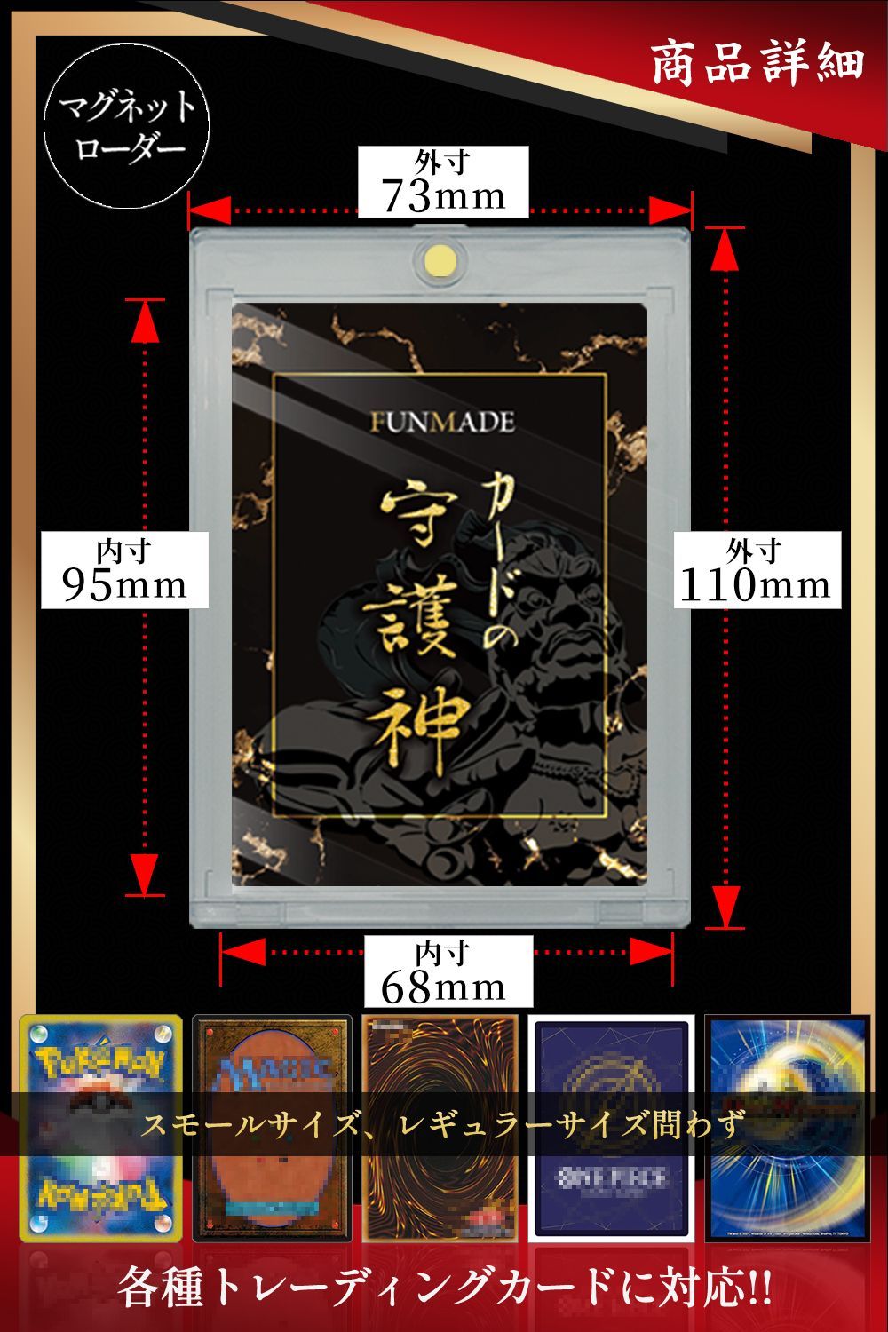 FUNMADE カードの守護神 マグネットローダー [全国No.1プレイヤー推薦