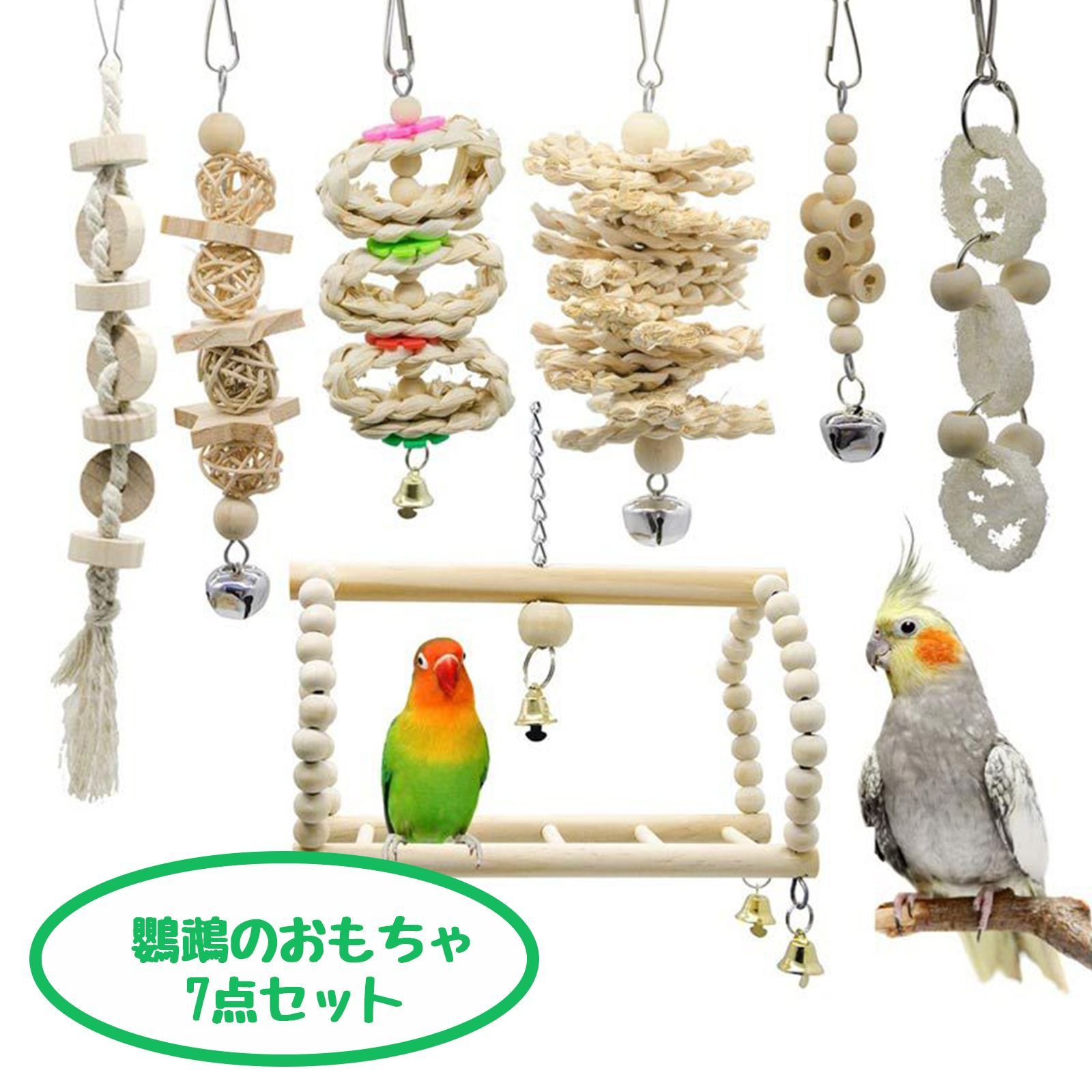 バードトイ 鳥おもちゃ オウムブランコ 鳥グッズ 鳥の遊び場 吊下げタイプ玩具 セキセイインコおもちゃ 噛む玩具 組み合わせ 棚 台 ペット用品  7点セット（木の色） メルカリ