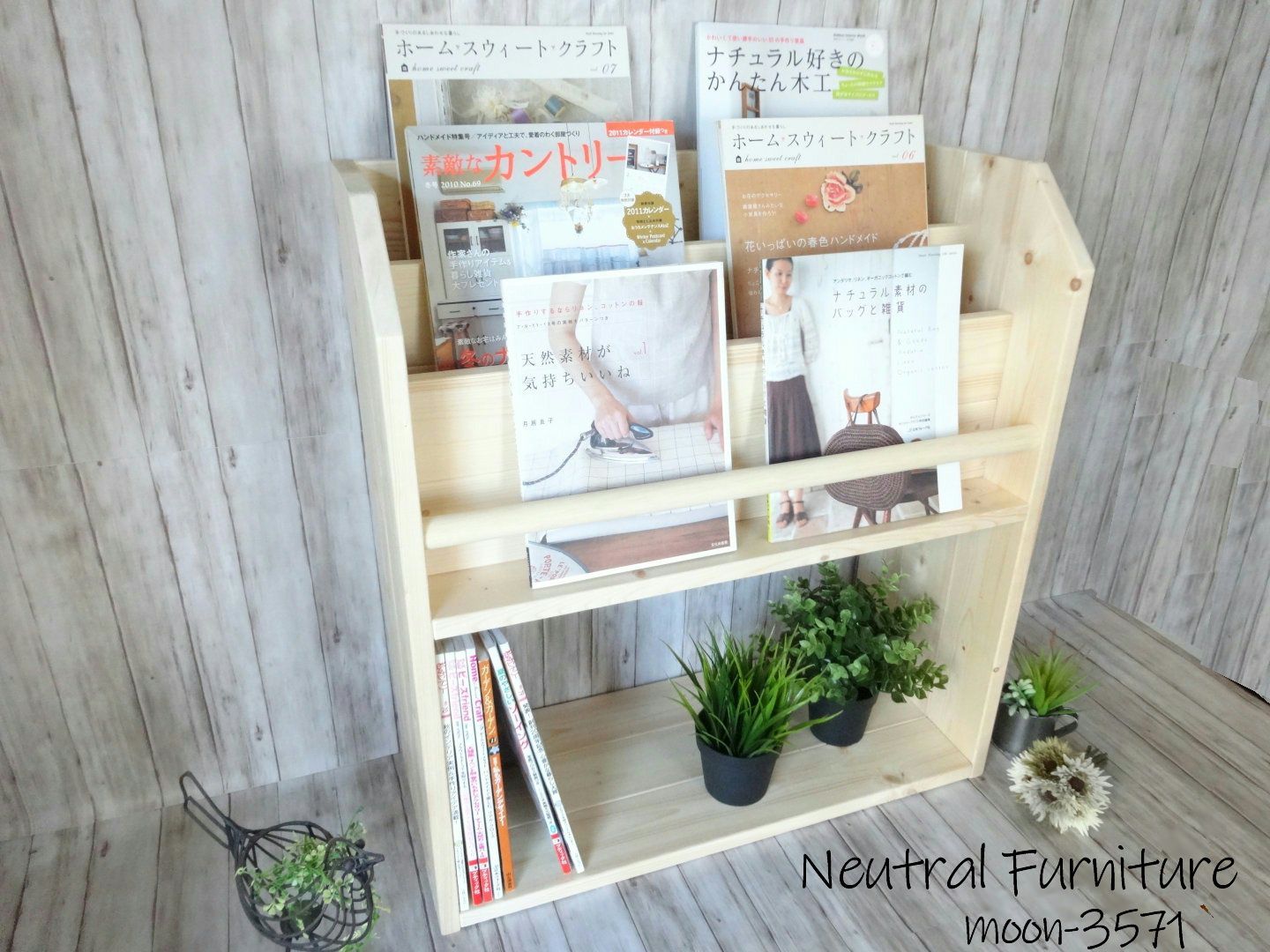 ハンドメイド 雑誌＆絵本ラック ナチュラル