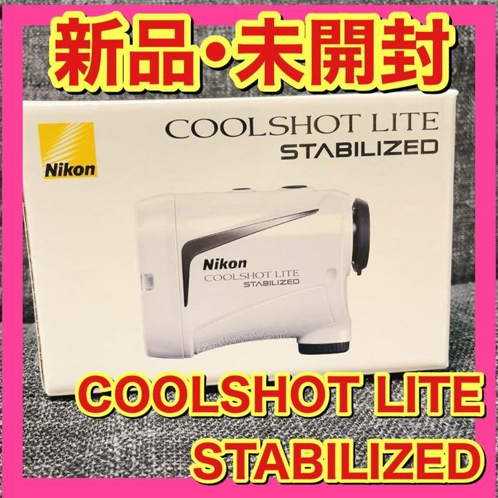 新品】ニコン レーザー距離計 COOLSHOT LITE STABILIZED - 新品良品