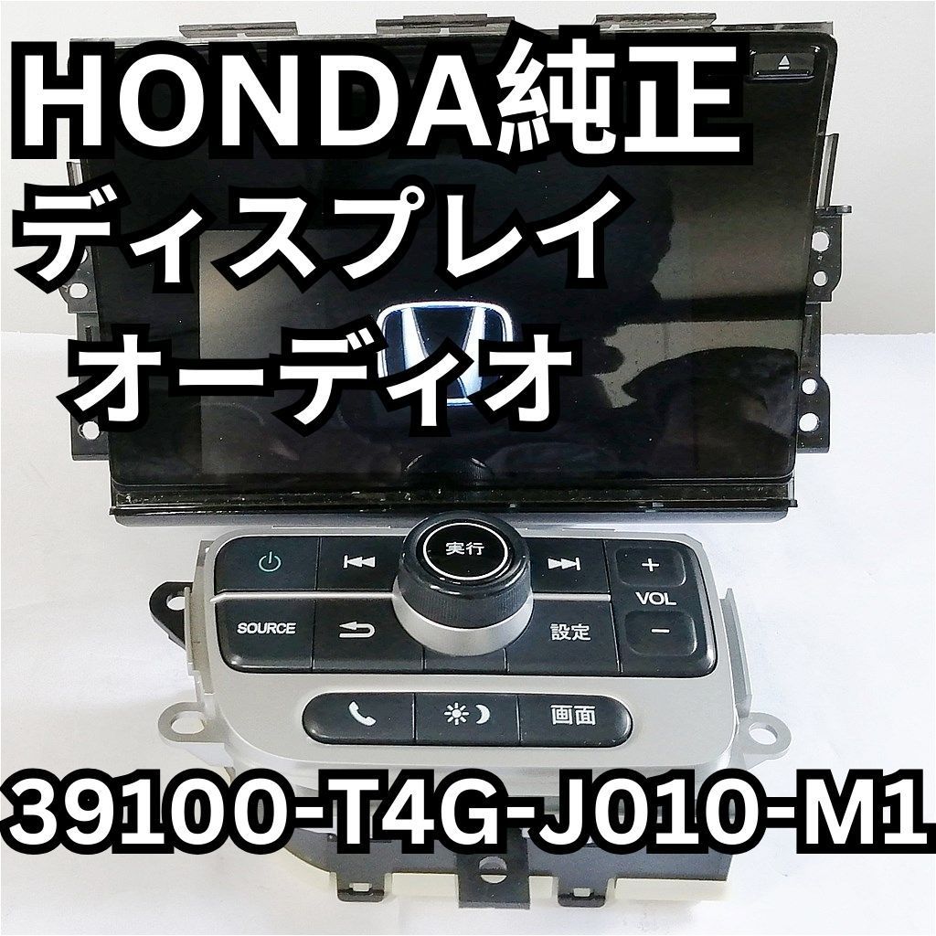 ホンダ純正 ディスプレイオーディオ N-ONE用 39100-T4G-J010-M1