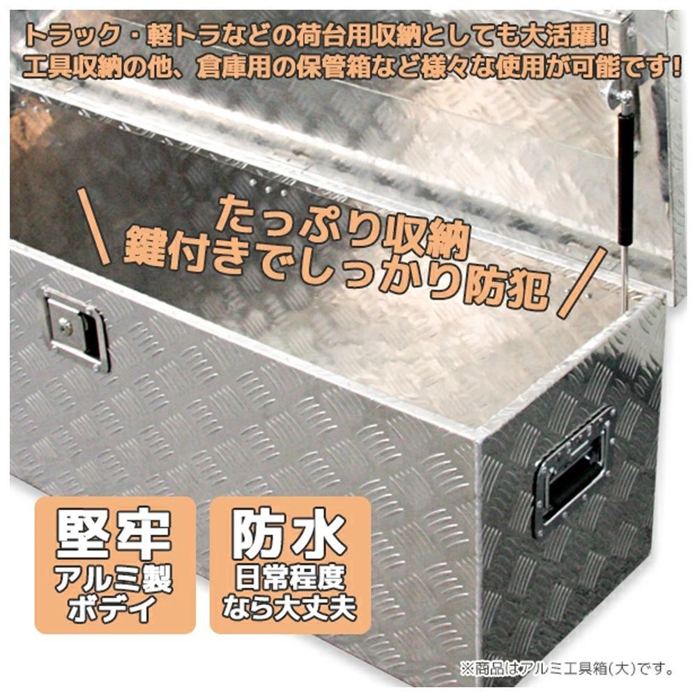  1230 385 mm 軽トラ 工具箱 荷台工具箱 ツールボックス 工具セット 道具箱 工具ボックス 工具入れ アルミ工具箱 トラック荷台箱 荷台箱 保管箱 収納 その他 脚立 はしご 足場