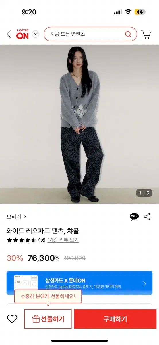 オフィッヒ レオパード パンツ チャコール 2 サイズ
