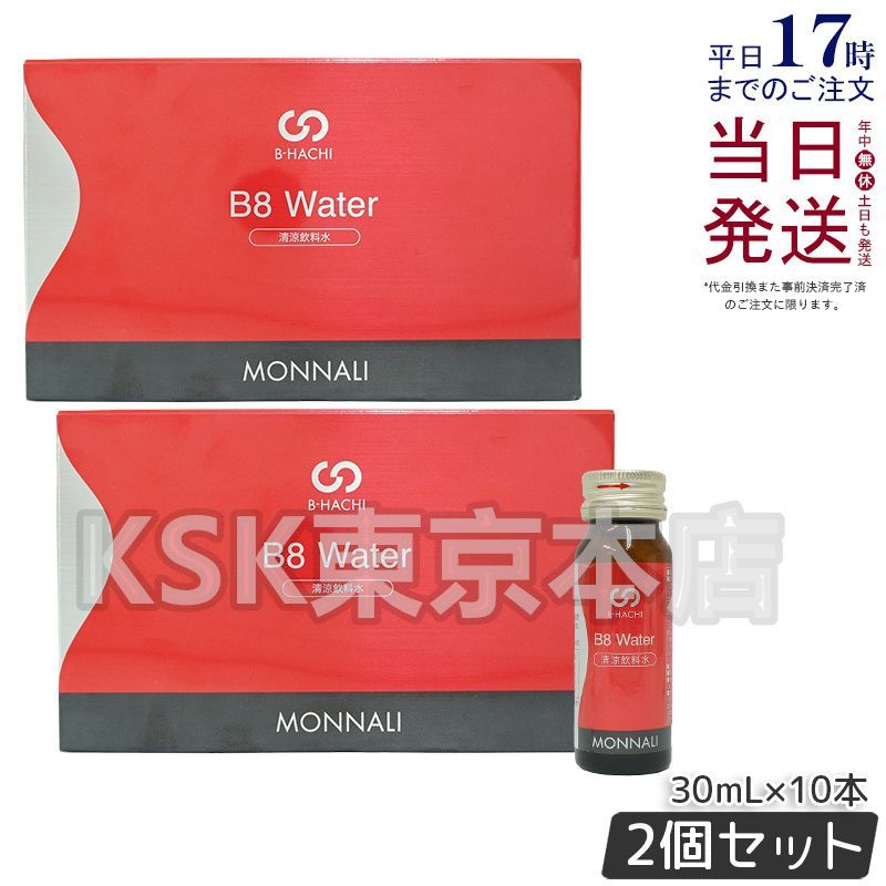 2個セット】 モナリ B-HACHIシリーズ B8 ウォーター 300ml (1216