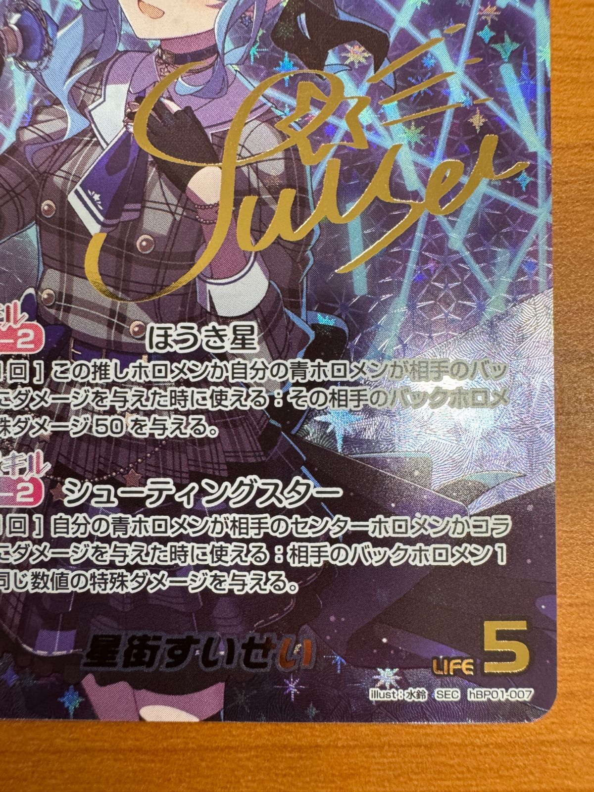 美品 星街すいせい SEC サイン hBP01-007 ホロライブカード