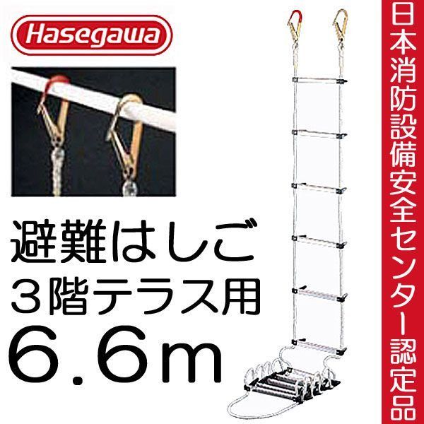 避難はしご 避難ロープ