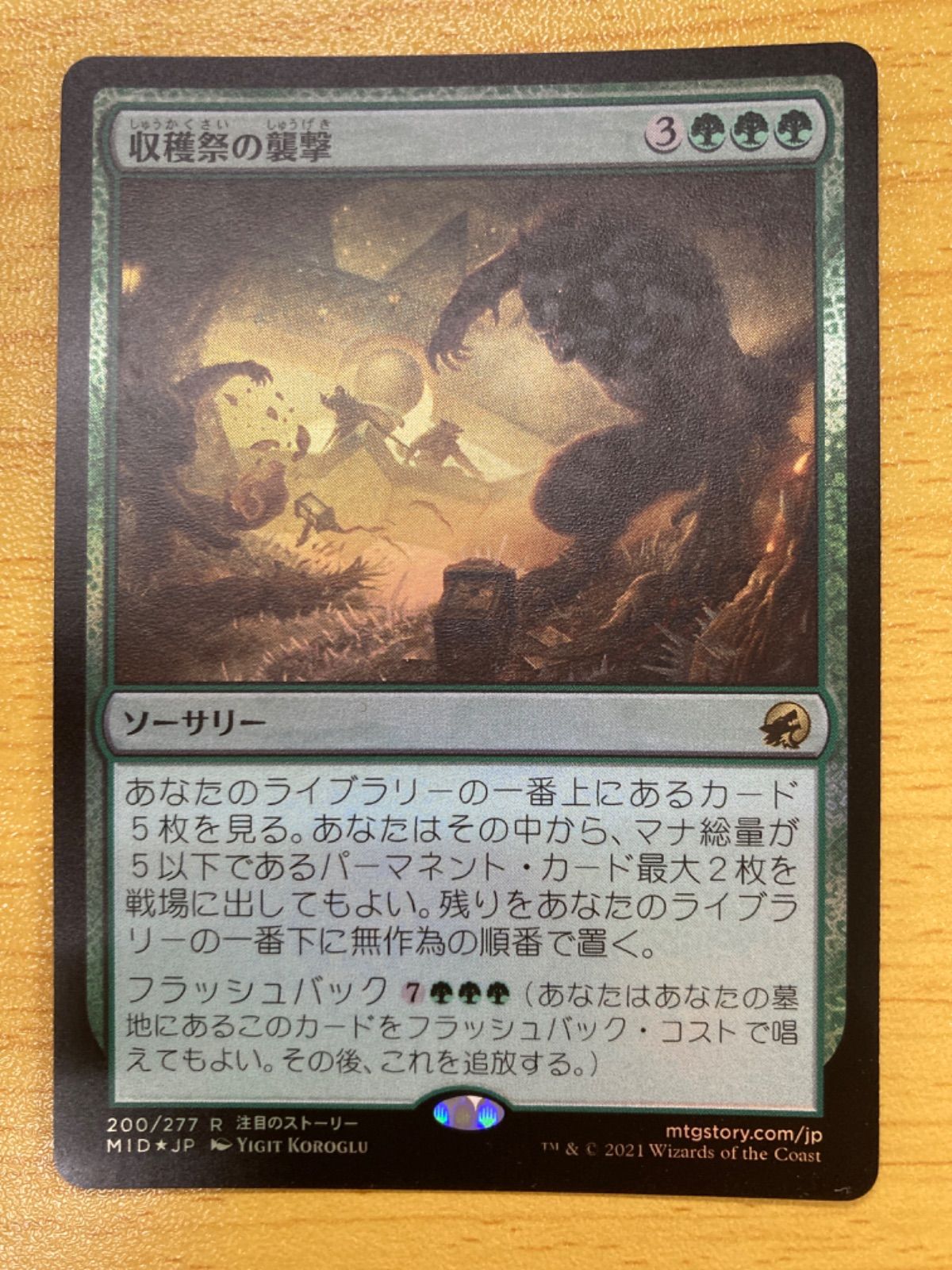 MTG 収穫祭の襲撃 日本語 foil - メルカリ