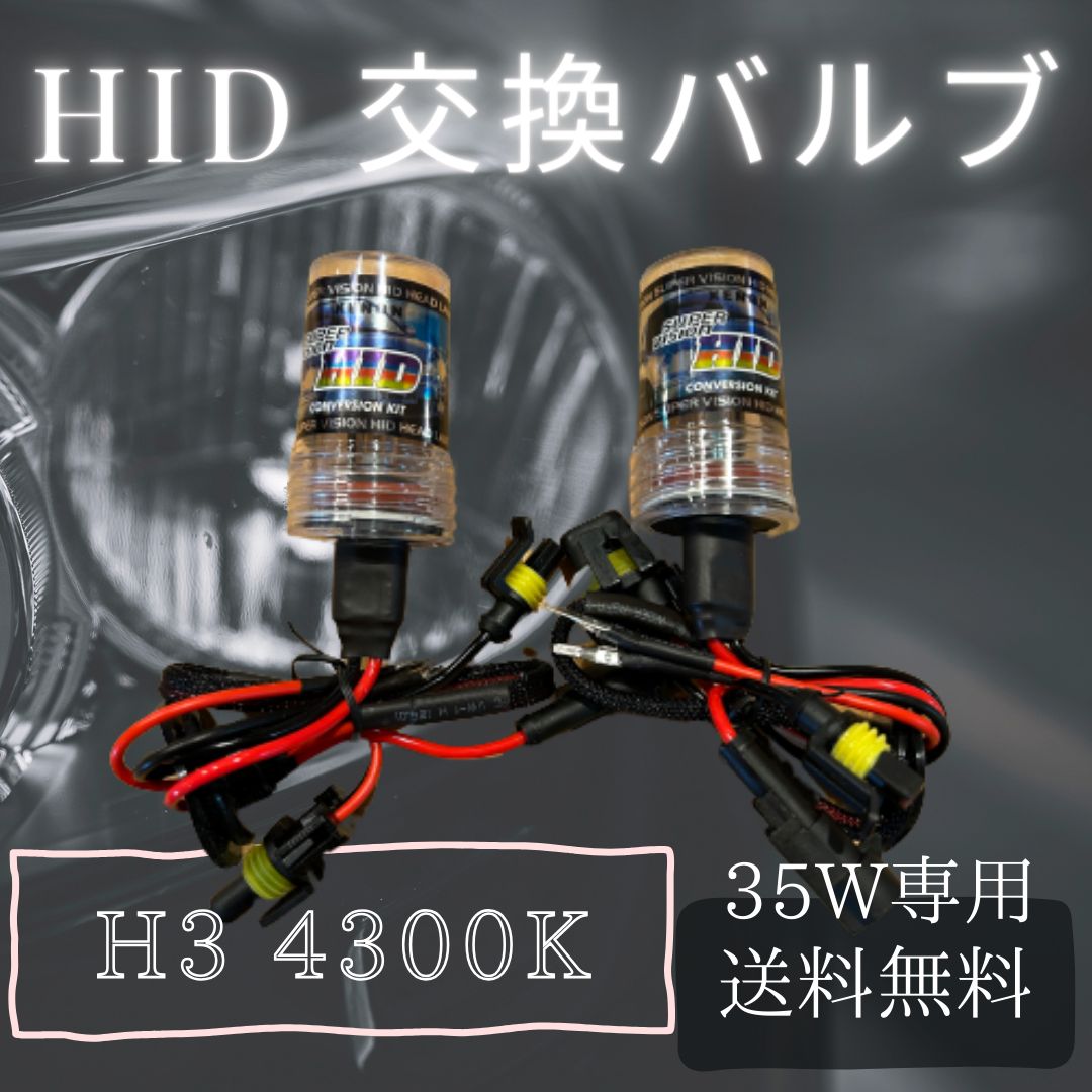 スフィアライト HID交換用バルブ HB4 3000K (Yellow) 2本 SHDLG030-2