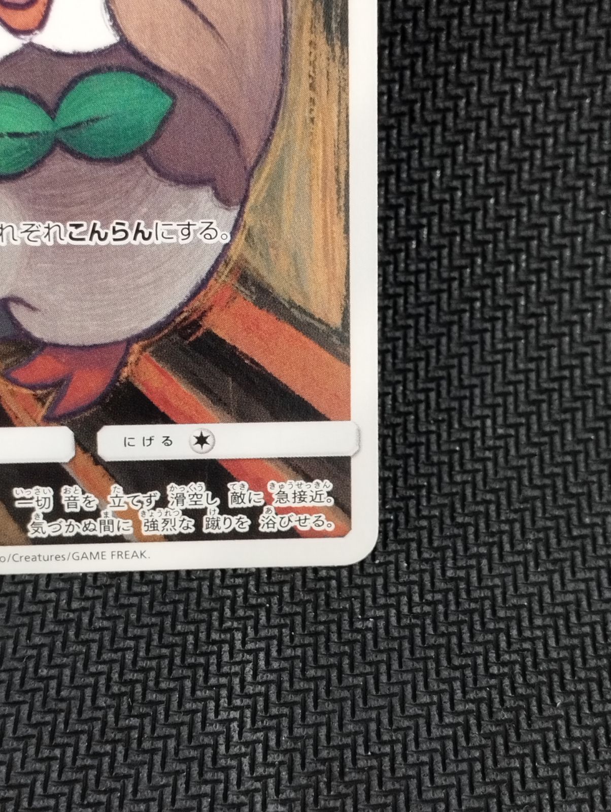 モクロー プロモ ムンク展×ポケモンカード PROMO 290/SM-P