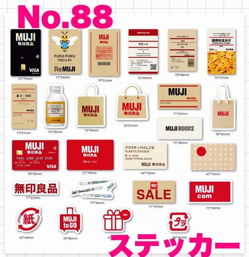 無印 ステッカー LOGOシール MUJI 印 シールセット - メルカリ