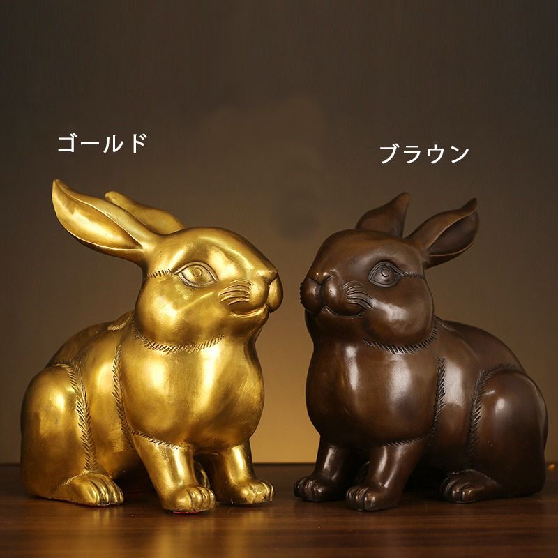兎 うさぎ 置物 オブジェ ブラウン 茶色 金色 黄金 ゴールド 幸運 長寿