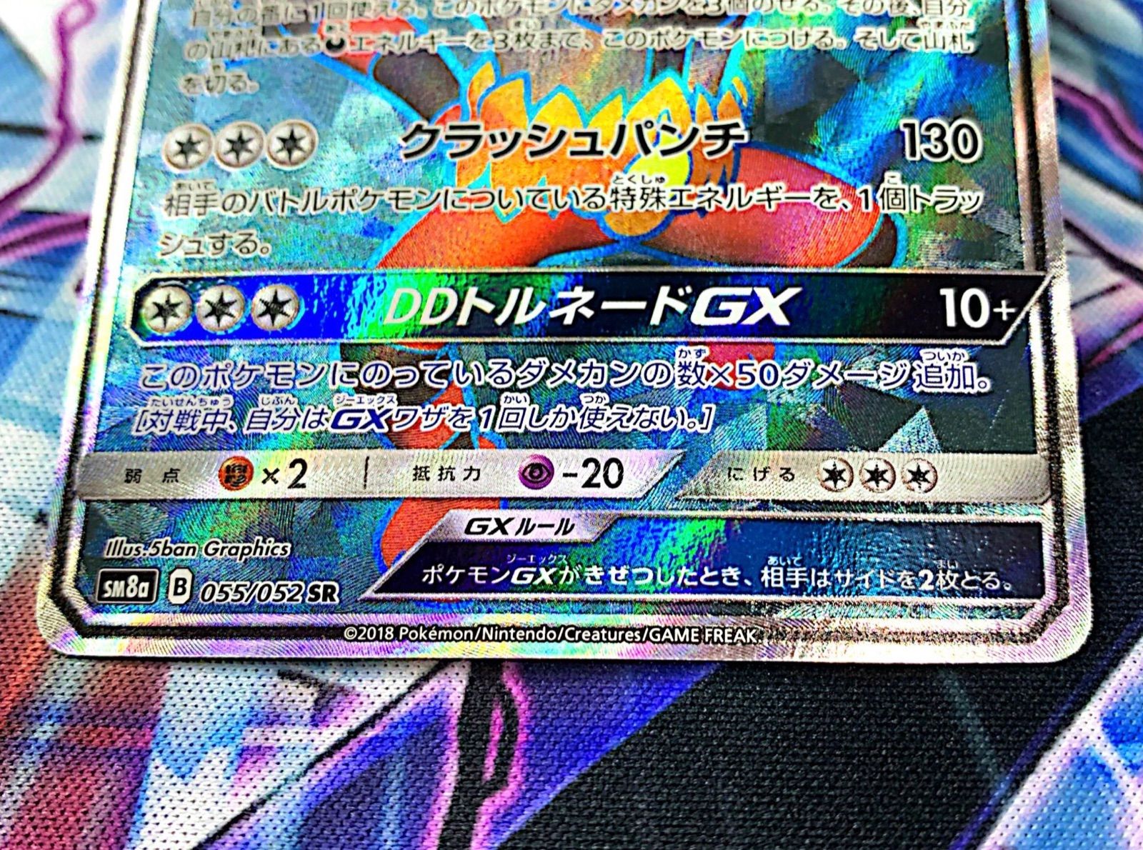 ポケモンカード ガオガエンgx sa sr - メルカリ