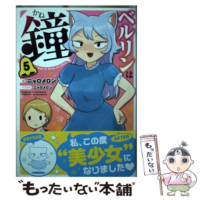 中古】 ベルリンは鐘 5 （少年チャンピオン コミックス タップ  